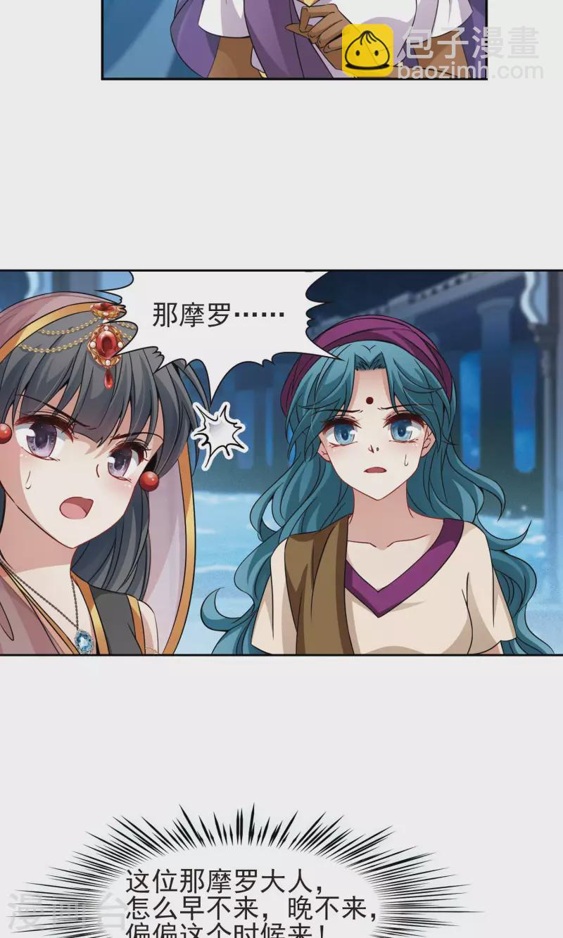 🍚寻找前世之旅 第370话 告别婆须蜜1 第14页