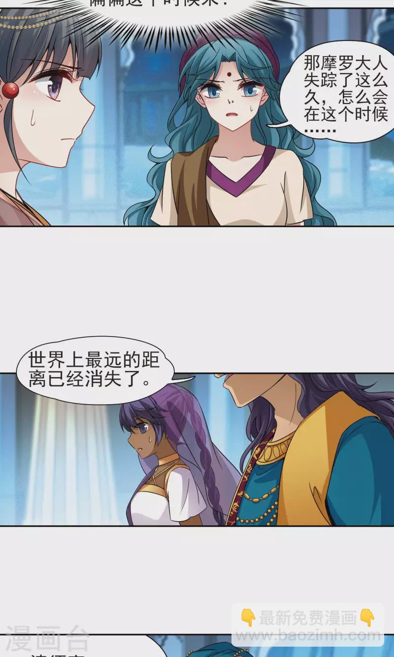 🍚寻找前世之旅 第370话 告别婆须蜜1 第15页