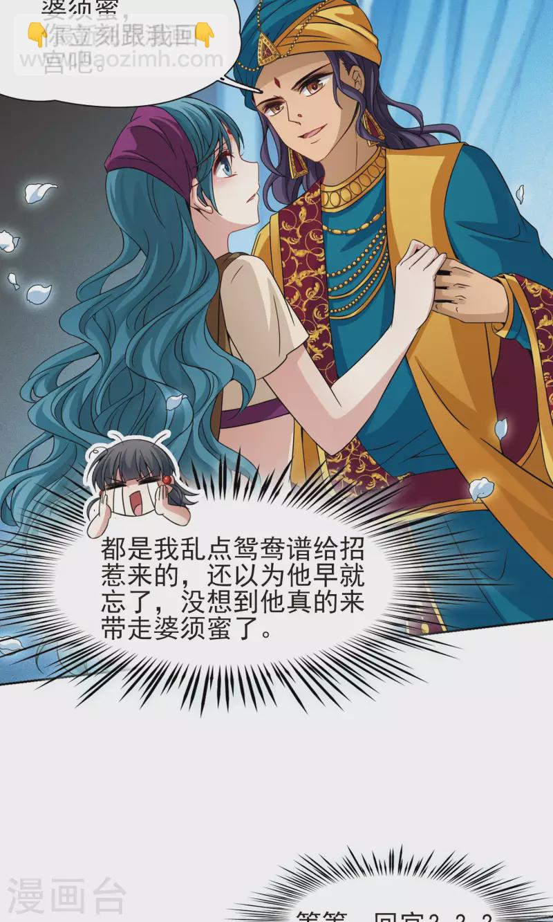 🍚寻找前世之旅 第370话 告别婆须蜜1 第16页