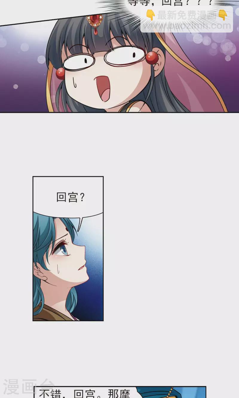 🍚寻找前世之旅 第370话 告别婆须蜜1 第17页