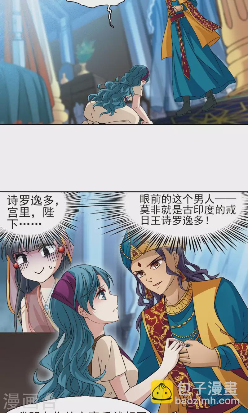 🍚寻找前世之旅 第370话 告别婆须蜜1 第19页