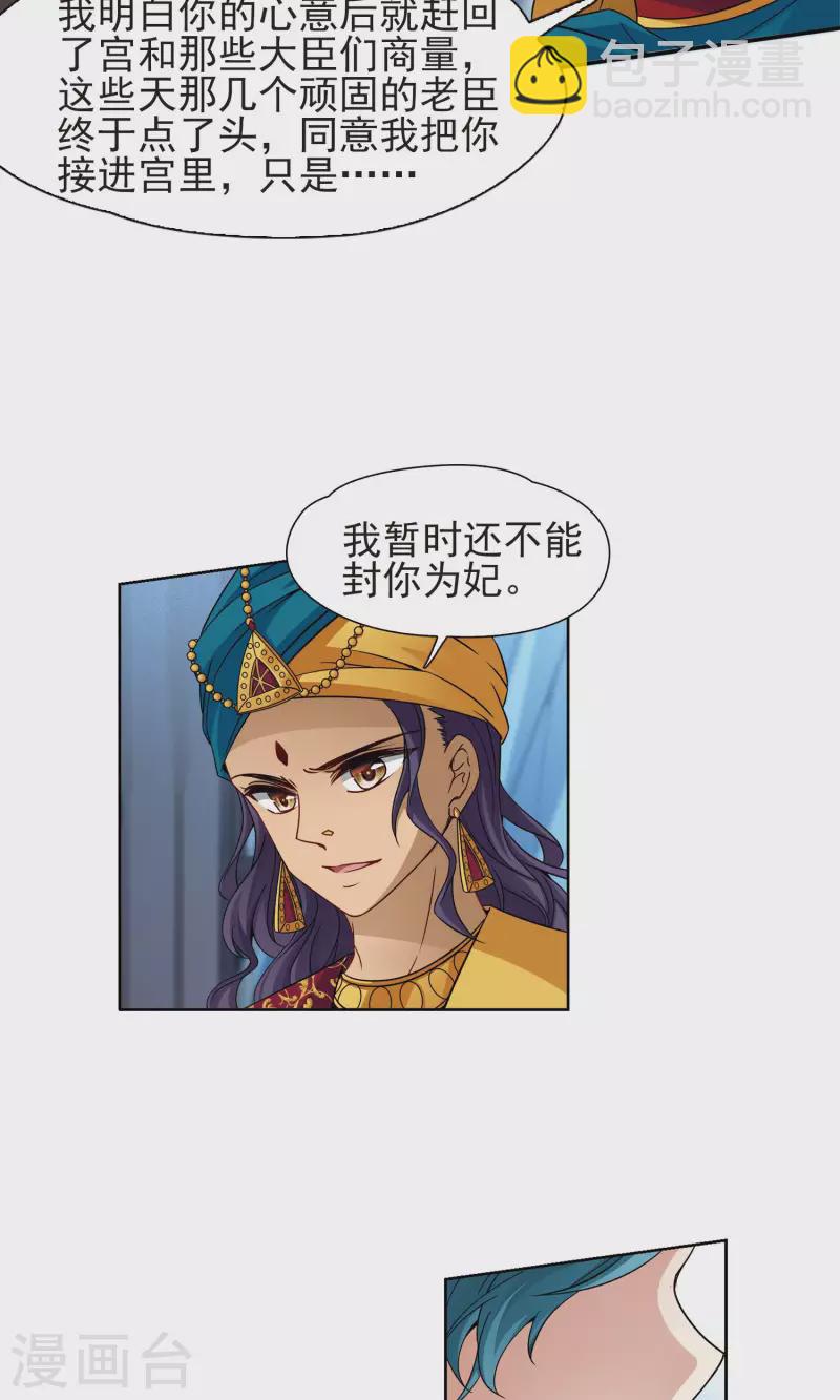 🍚寻找前世之旅 第370话 告别婆须蜜1 第20页