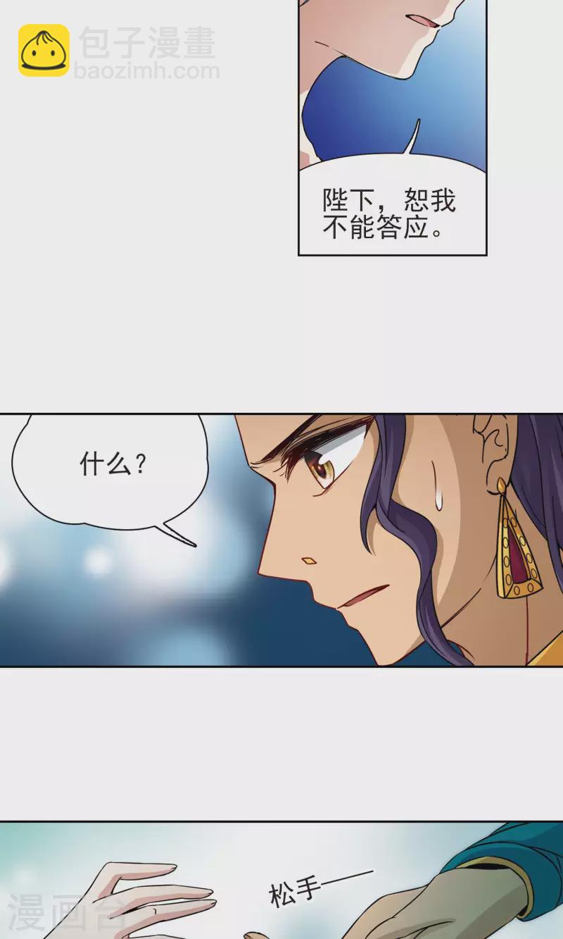 🍚寻找前世之旅 第370话 告别婆须蜜1 第21页