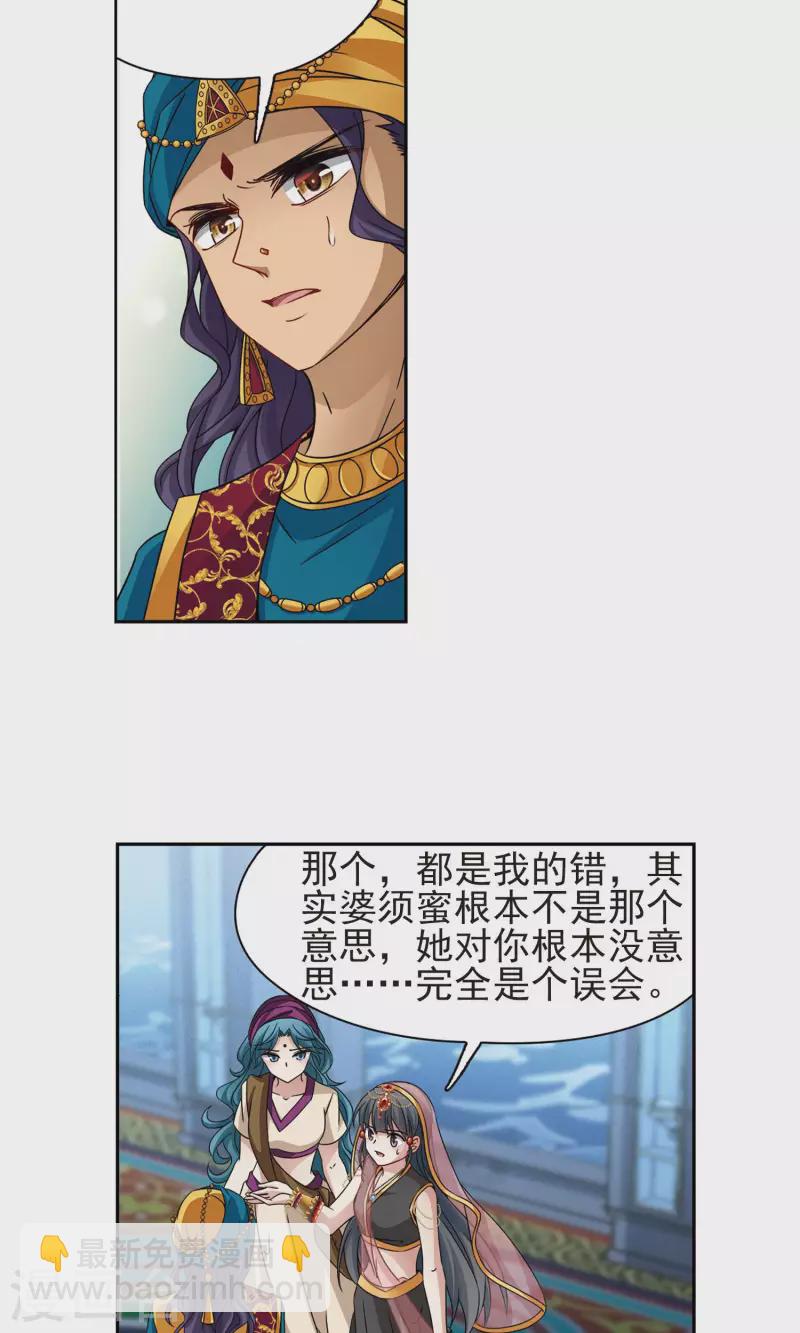 🍚寻找前世之旅 第370话 告别婆须蜜1 第23页