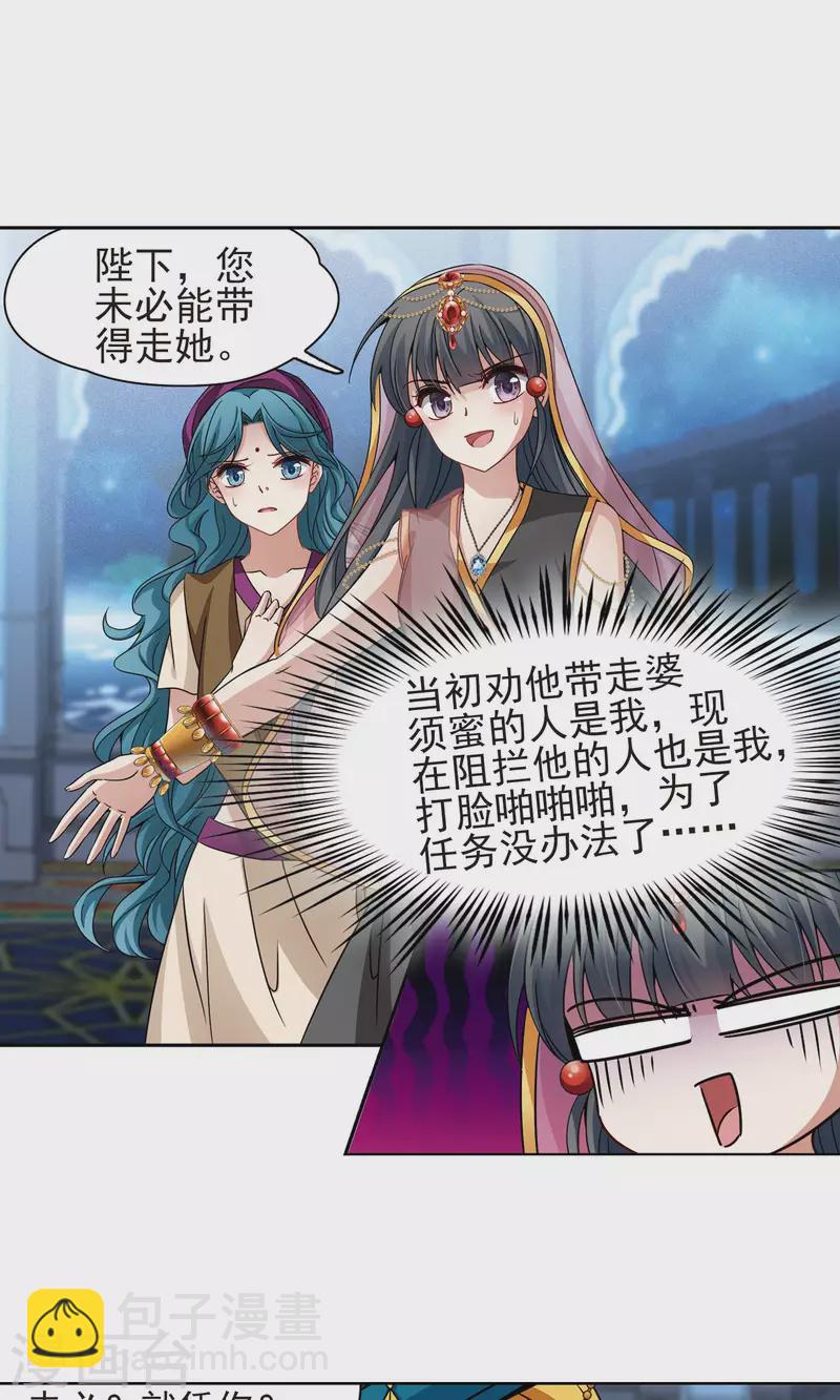 🍚寻找前世之旅 第370话 告别婆须蜜1 第25页