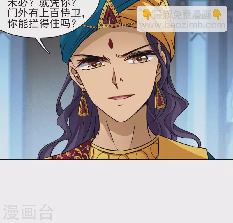 🍚寻找前世之旅 第370话 告别婆须蜜1 第26页