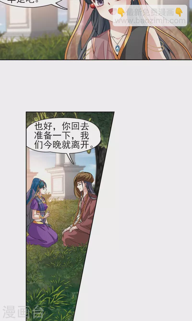 🍚寻找前世之旅 第370话 告别婆须蜜1 第3页