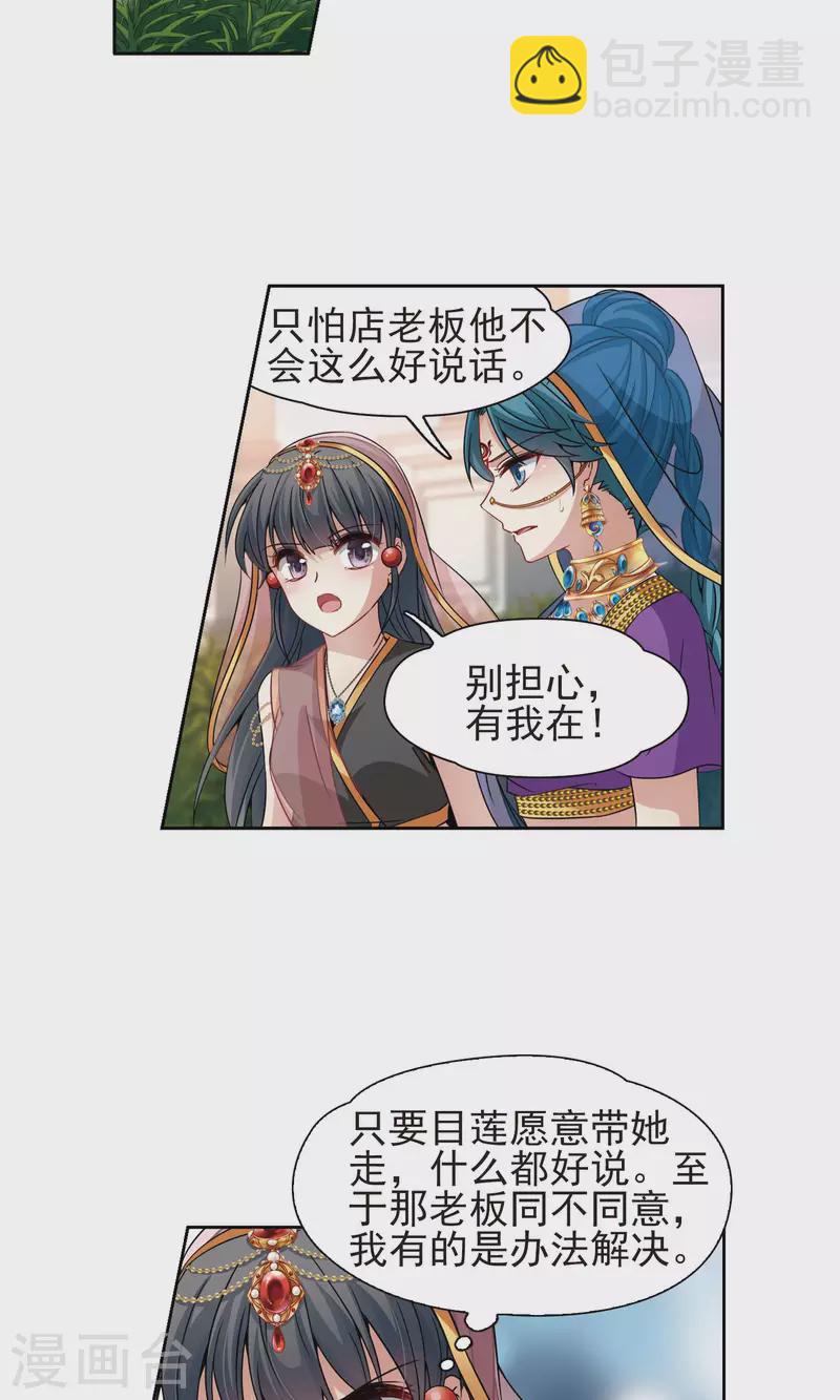 🍚寻找前世之旅 第370话 告别婆须蜜1 第4页