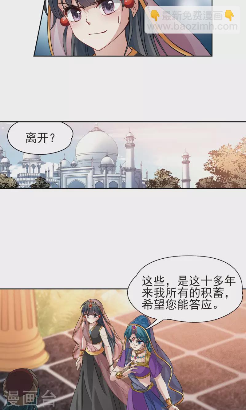🍚寻找前世之旅 第370话 告别婆须蜜1 第5页