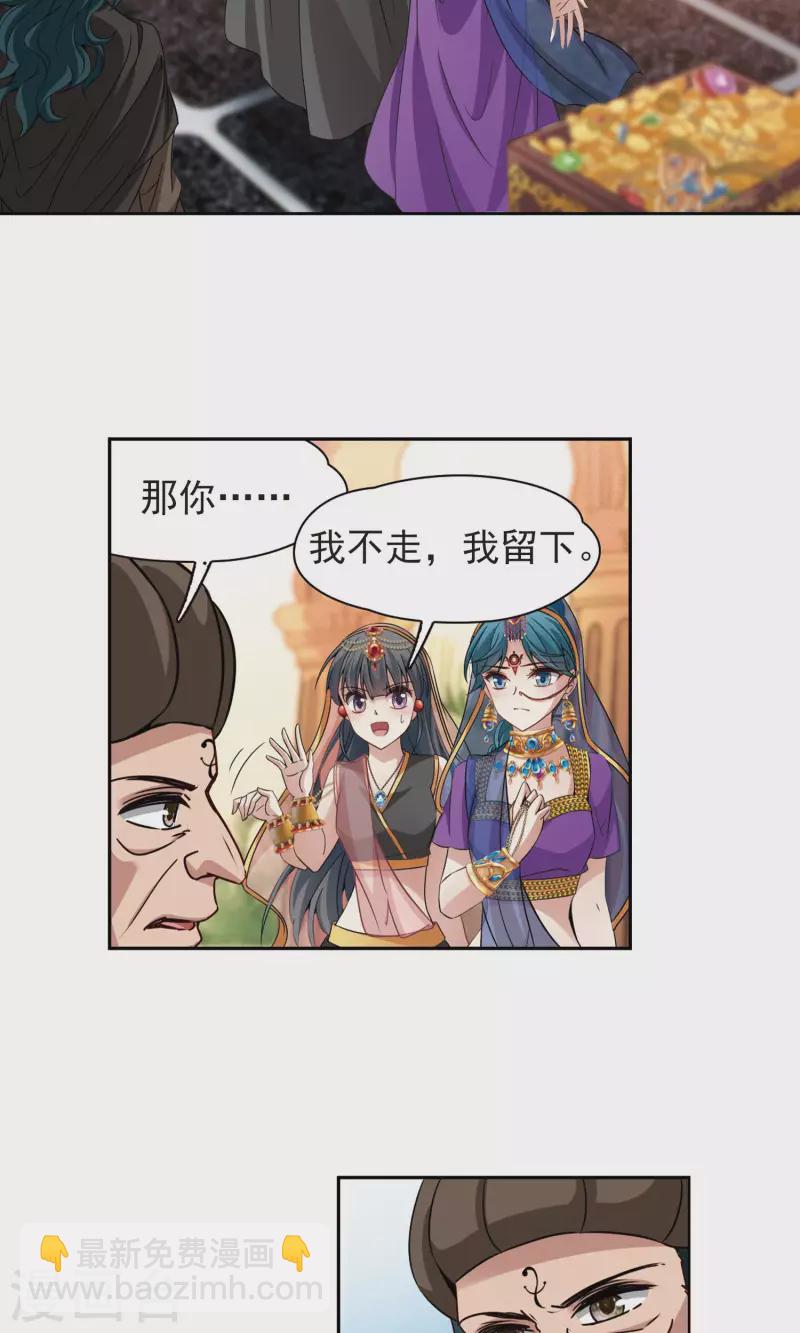 🍚寻找前世之旅 第370话 告别婆须蜜1 第6页