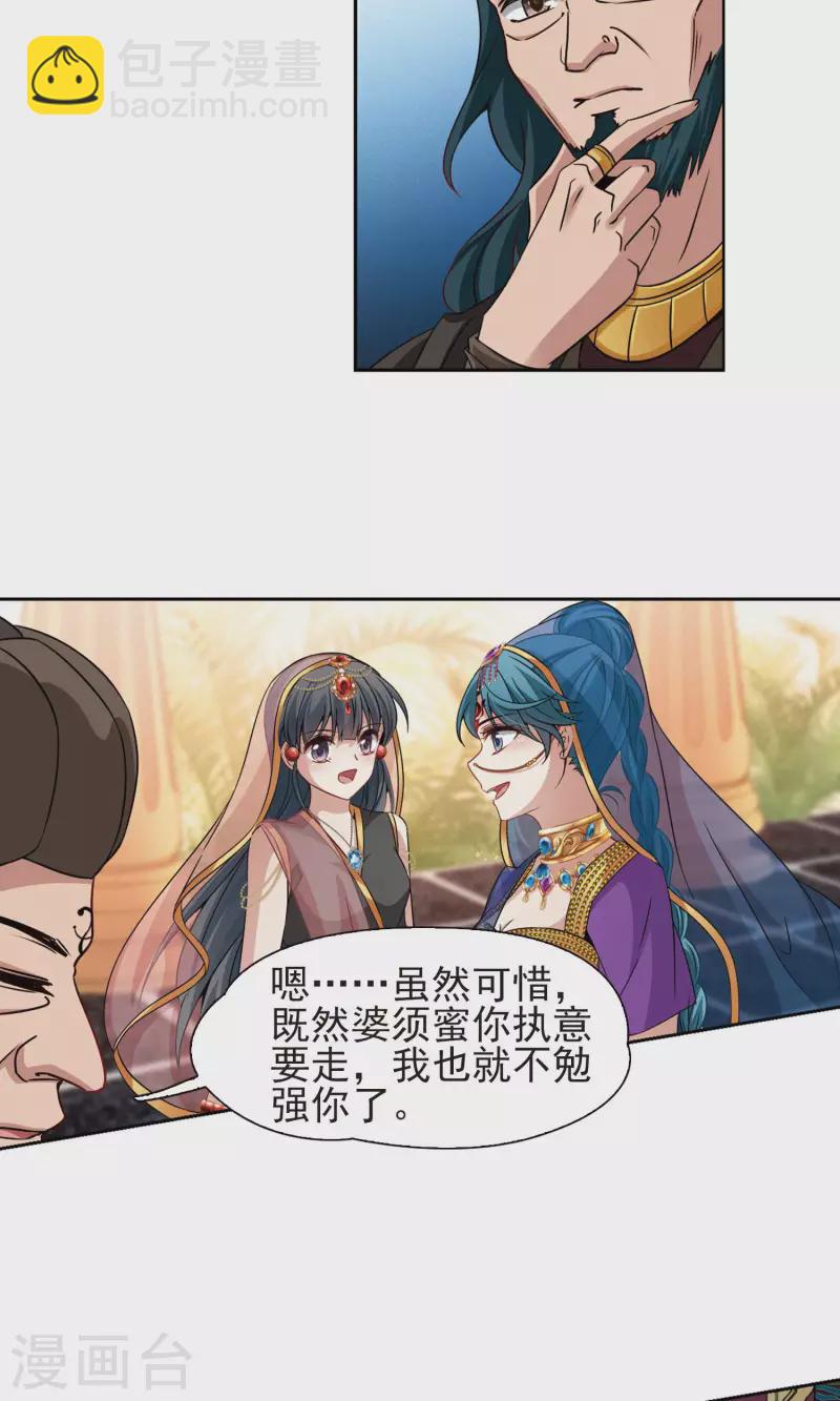 🍚寻找前世之旅 第370话 告别婆须蜜1 第7页