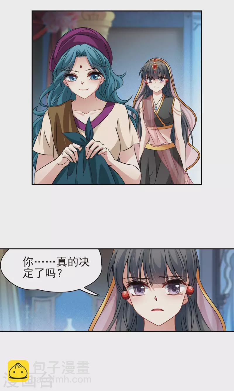 🍚寻找前世之旅 第370话 告别婆须蜜1 第9页