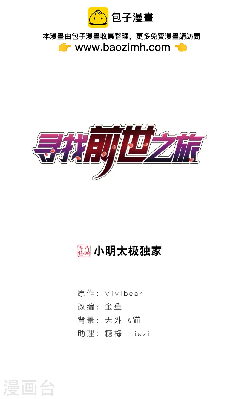 🍚寻找前世之旅 第38话 不一样的他1 第1页