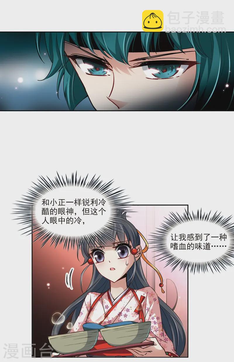 🍚寻找前世之旅 第38话 不一样的他1 第10页