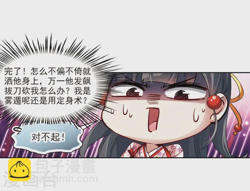 🍚寻找前世之旅 第38话 不一样的他1 第13页