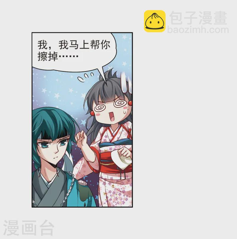 🍚寻找前世之旅 第38话 不一样的他1 第14页