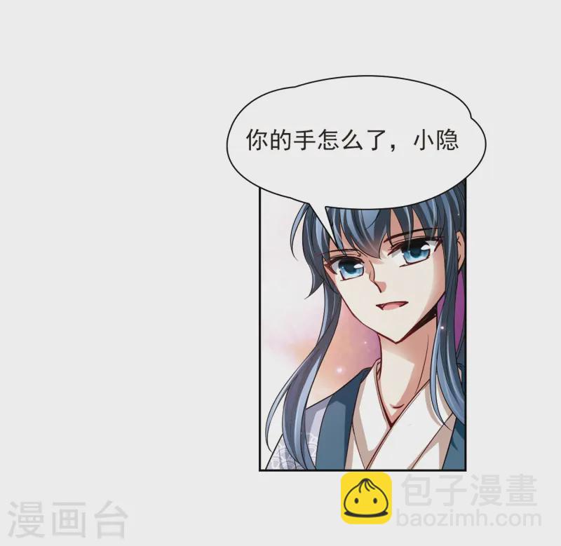 🍚寻找前世之旅 第38话 不一样的他1 第19页