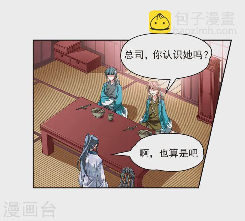 🍚寻找前世之旅 第38话 不一样的他1 第21页