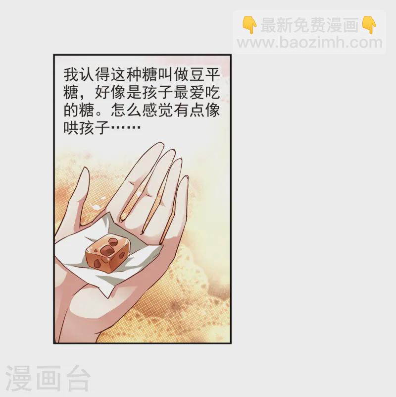 🍚寻找前世之旅 第38话 不一样的他1 第25页