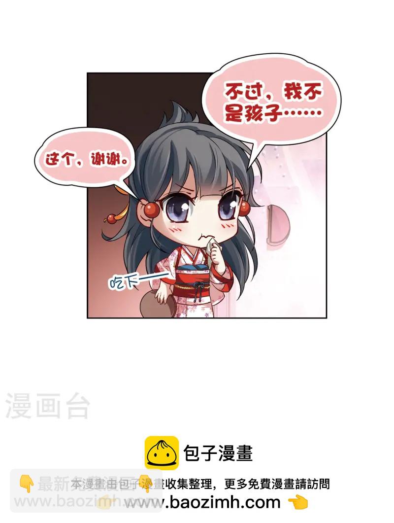 🍚寻找前世之旅 第38话 不一样的他1 第26页