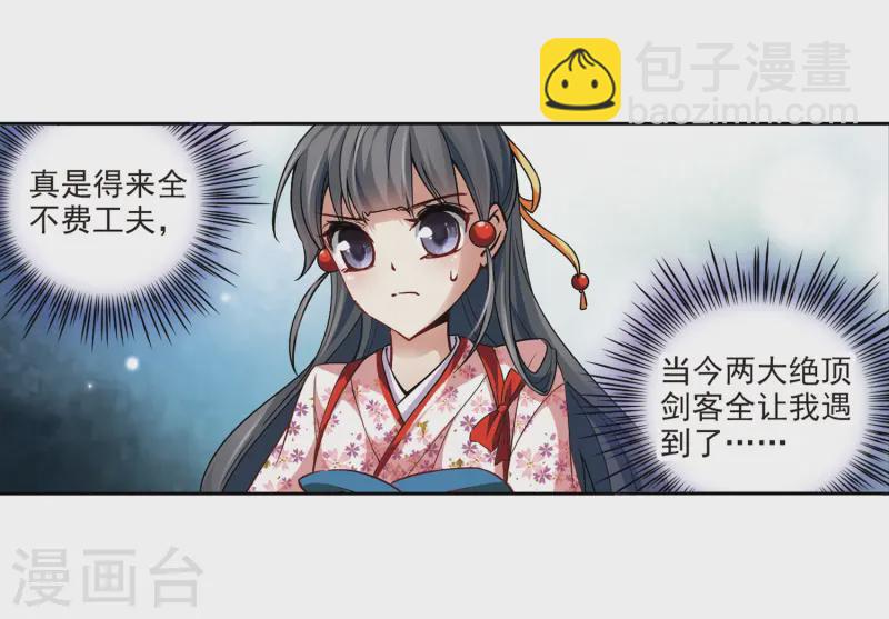 🍚寻找前世之旅 第38话 不一样的他1 第4页