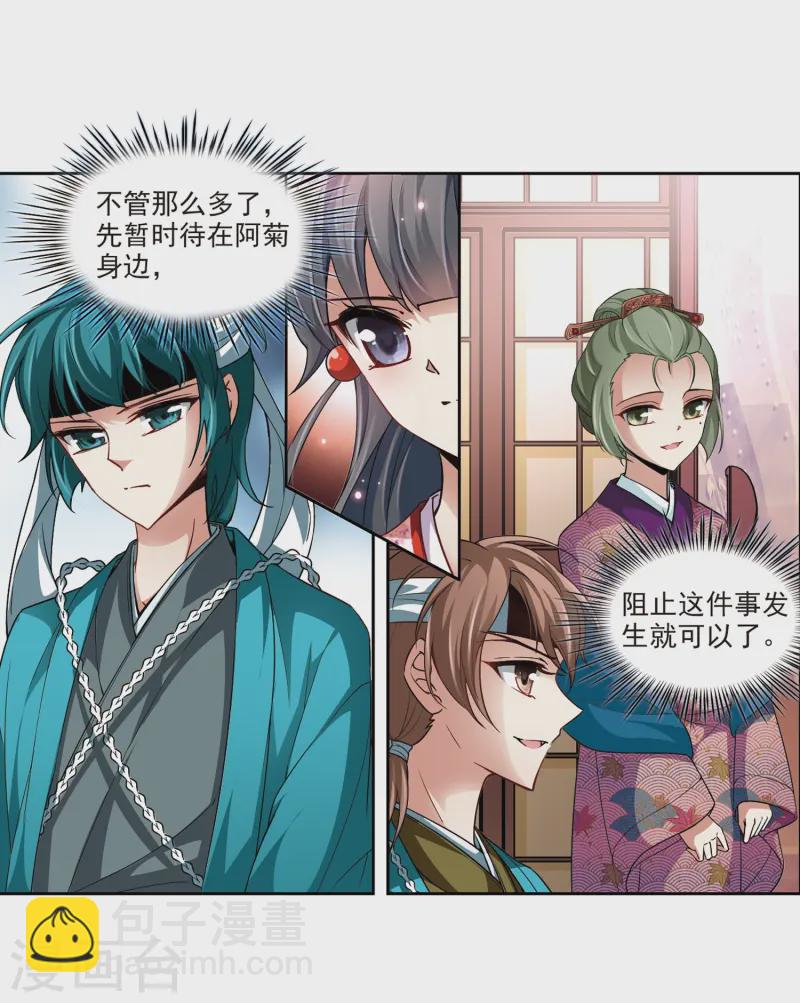 🍚寻找前世之旅 第38话 不一样的他1 第6页