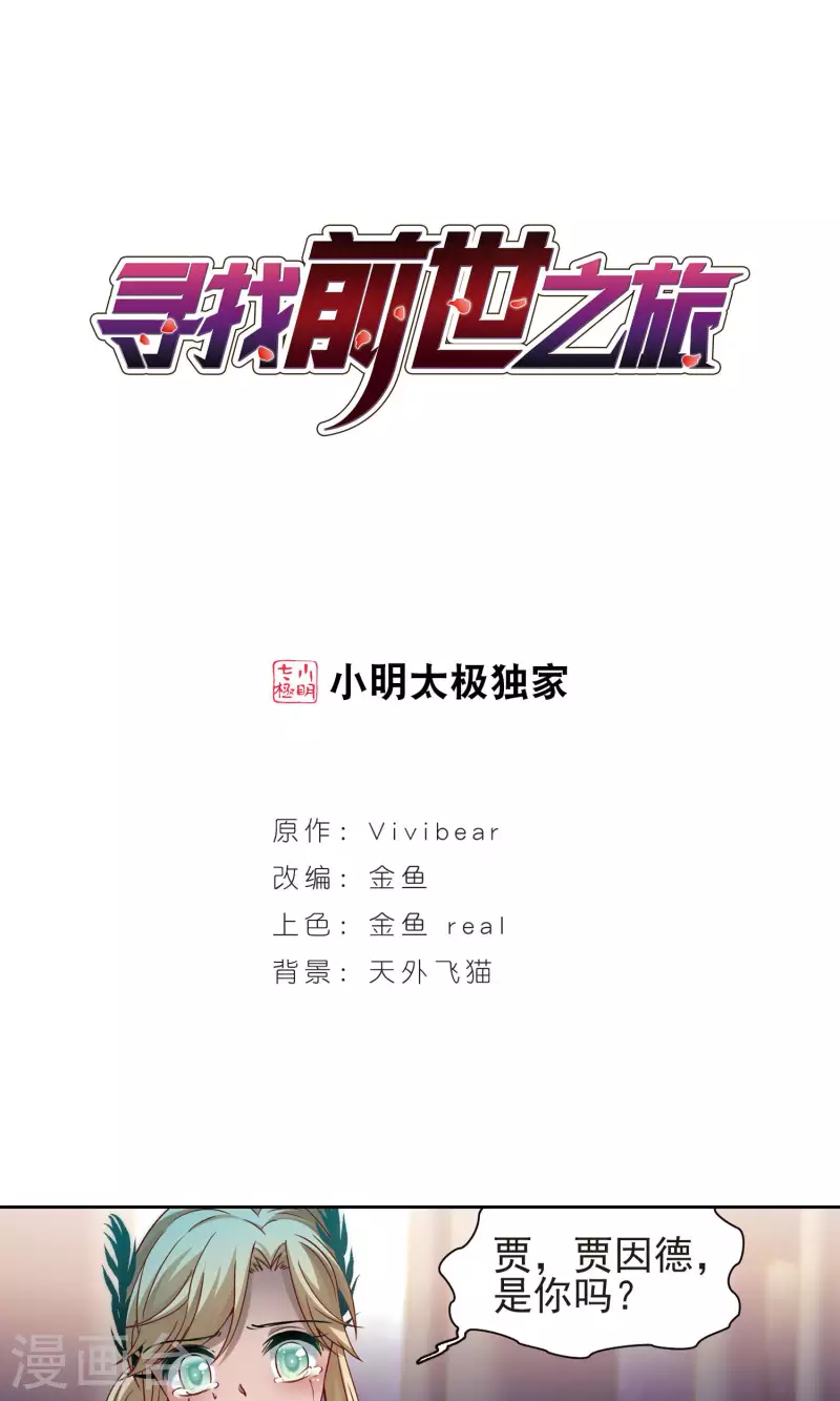 🍚寻找前世之旅 第373话 乌尔沃西的秘密2 第1页