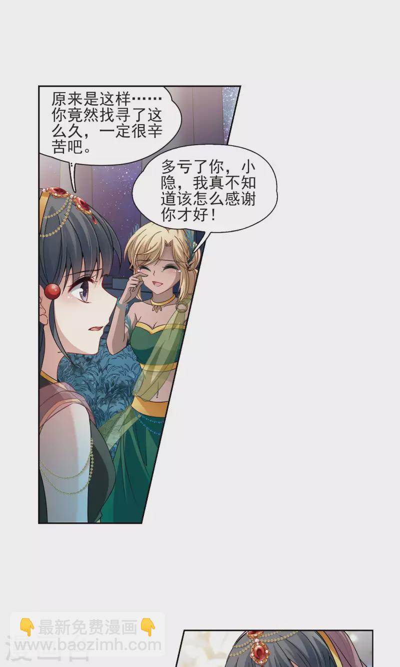 🍚寻找前世之旅 第373话 乌尔沃西的秘密2 第11页