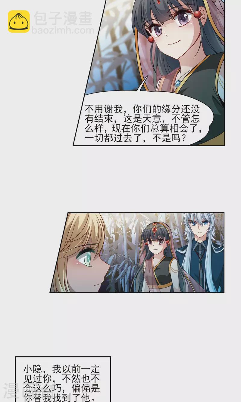 🍚寻找前世之旅 第373话 乌尔沃西的秘密2 第12页