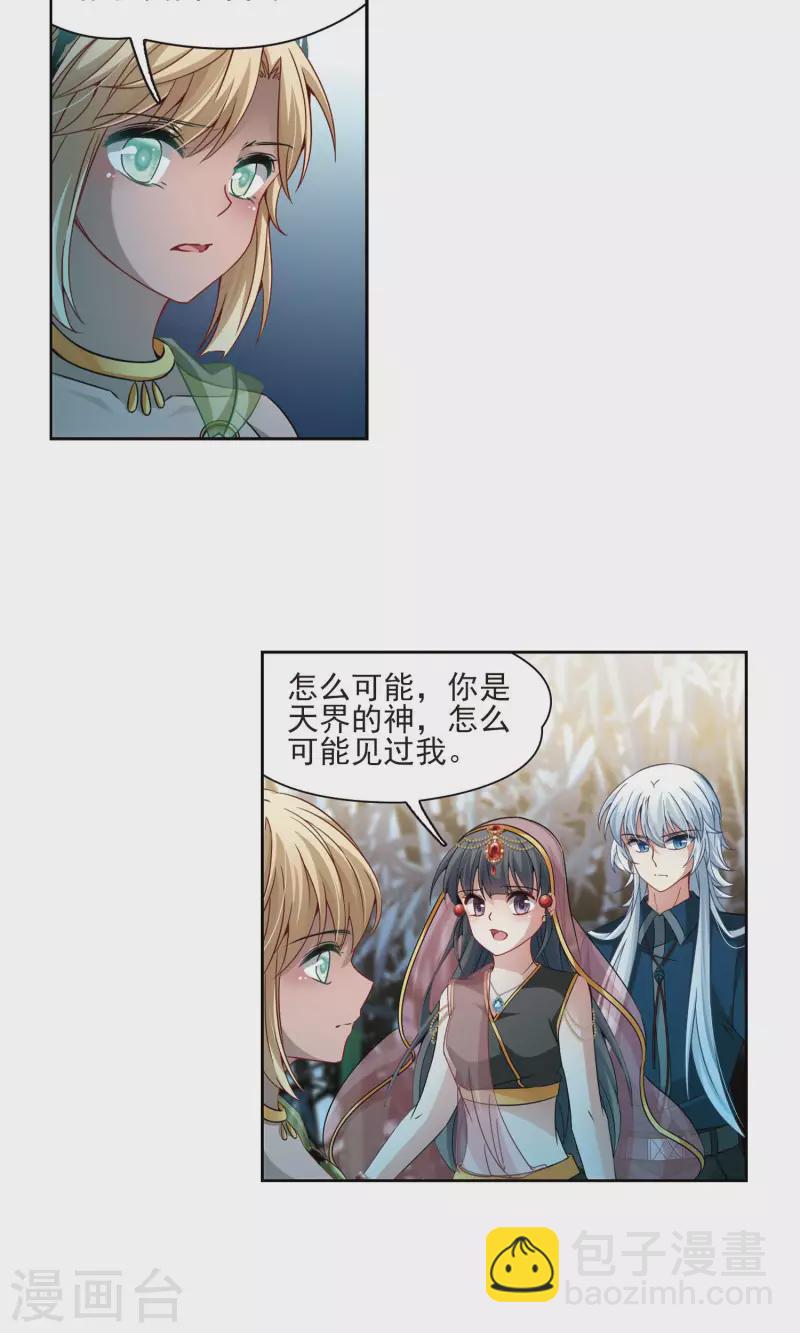🍚寻找前世之旅 第373话 乌尔沃西的秘密2 第13页