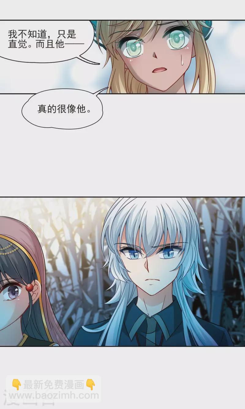 🍚寻找前世之旅 第373话 乌尔沃西的秘密2 第14页