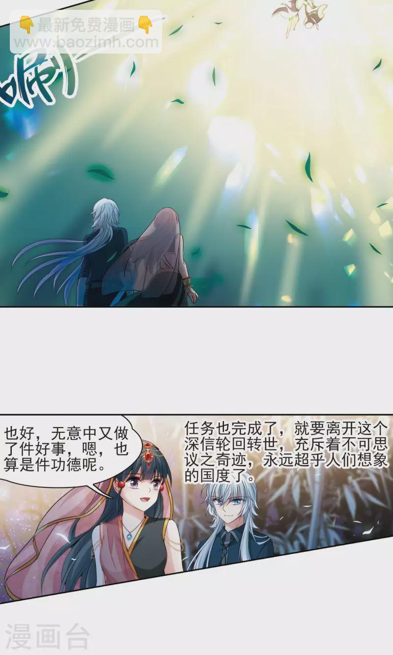 🍚寻找前世之旅 第373话 乌尔沃西的秘密2 第16页