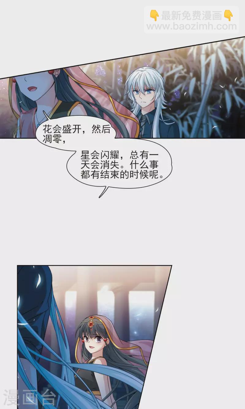 🍚寻找前世之旅 第373话 乌尔沃西的秘密2 第17页