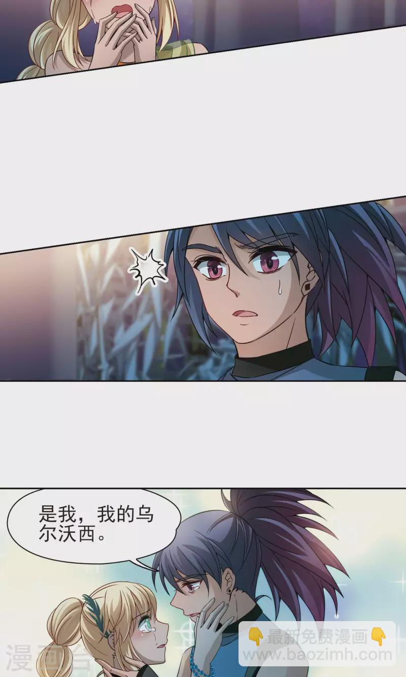 🍚寻找前世之旅 第373话 乌尔沃西的秘密2 第2页