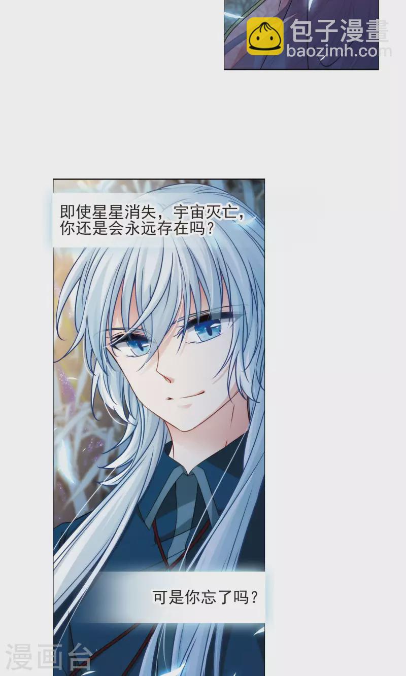 🍚寻找前世之旅 第373话 乌尔沃西的秘密2 第21页