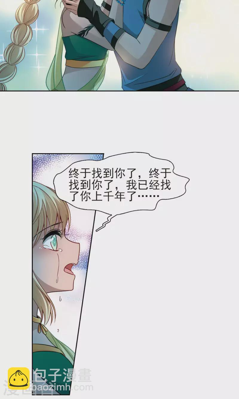 🍚寻找前世之旅 第373话 乌尔沃西的秘密2 第3页