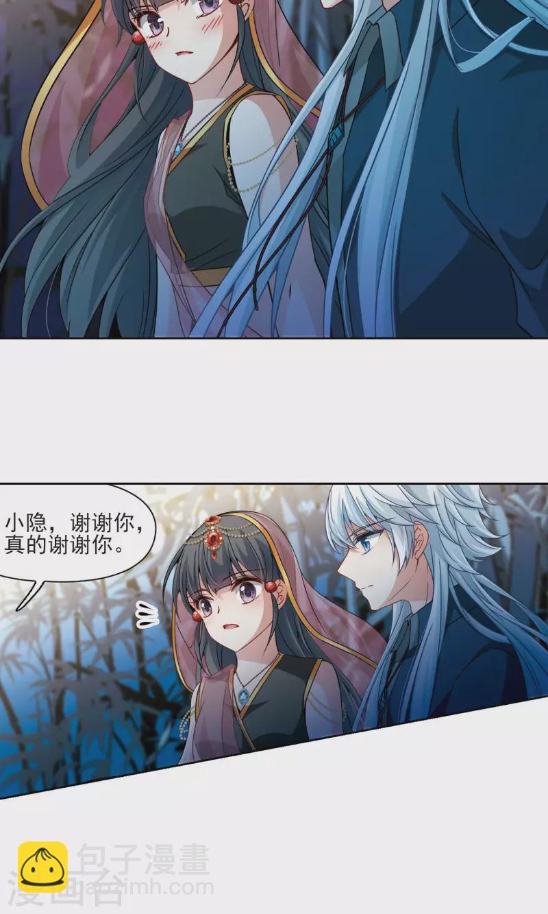 🍚寻找前世之旅 第373话 乌尔沃西的秘密2 第8页