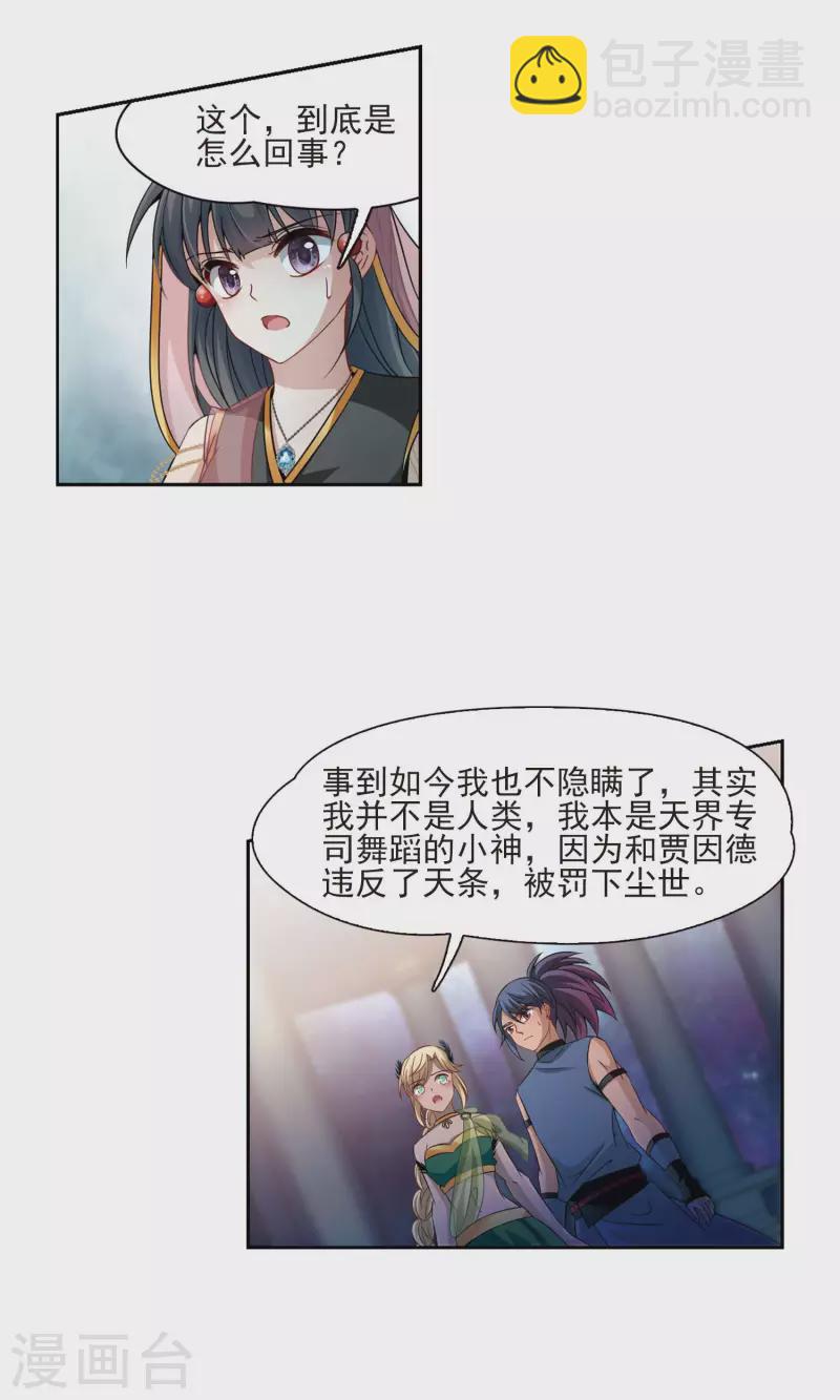 🍚寻找前世之旅 第373话 乌尔沃西的秘密2 第9页