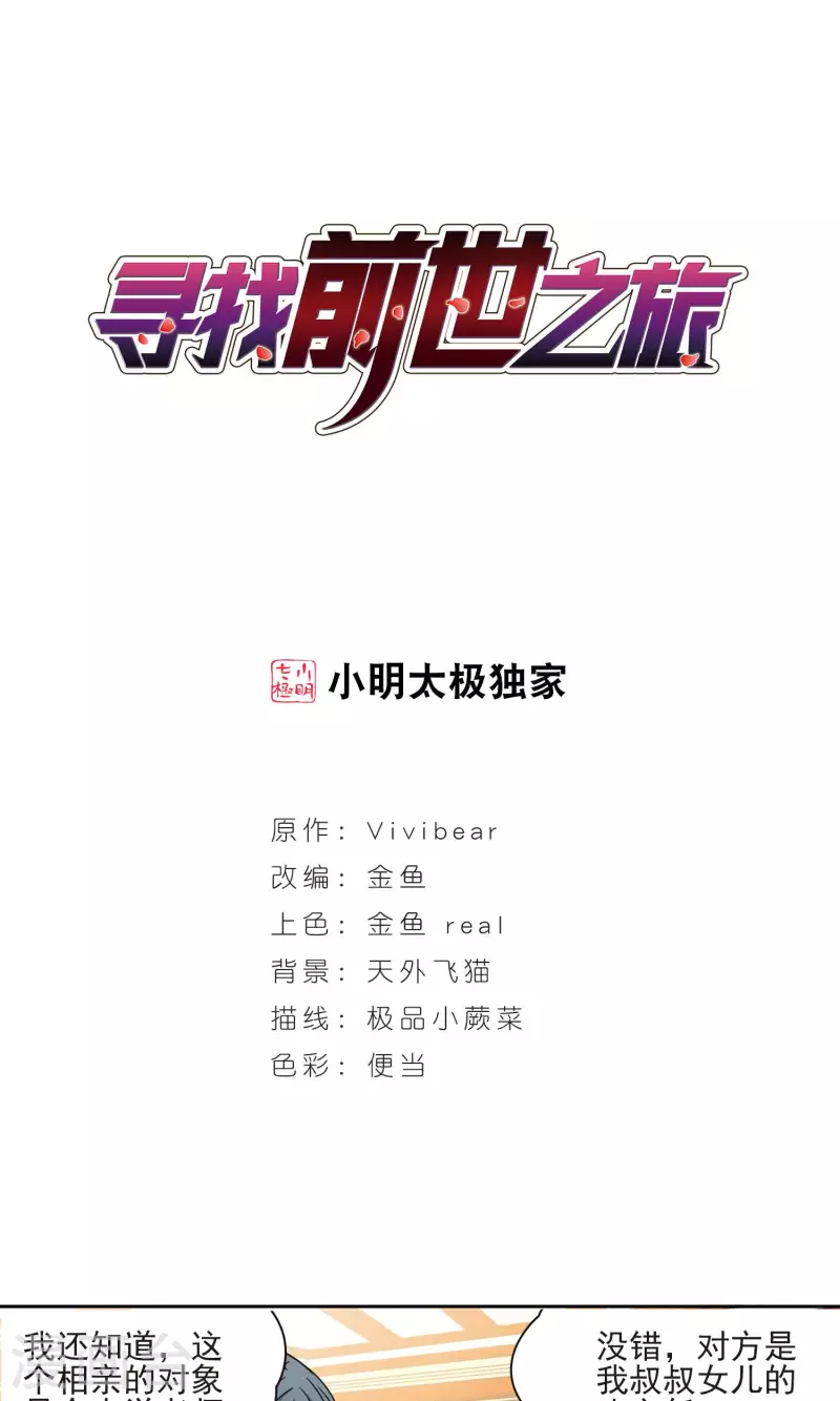 🍚寻找前世之旅 第375话 无量瓶的变化2 第1页