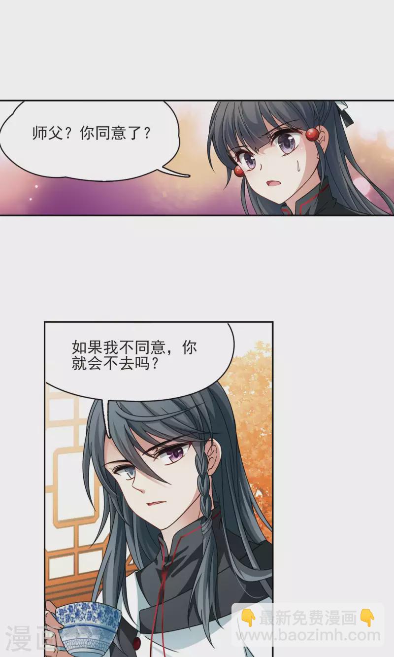 🍚寻找前世之旅 第375话 无量瓶的变化2 第11页