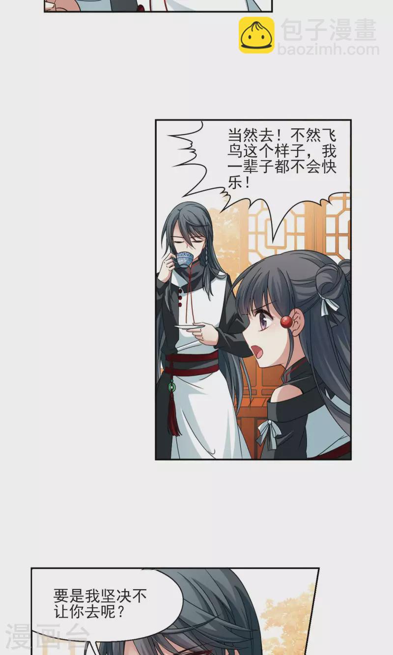 🍚寻找前世之旅 第375话 无量瓶的变化2 第12页