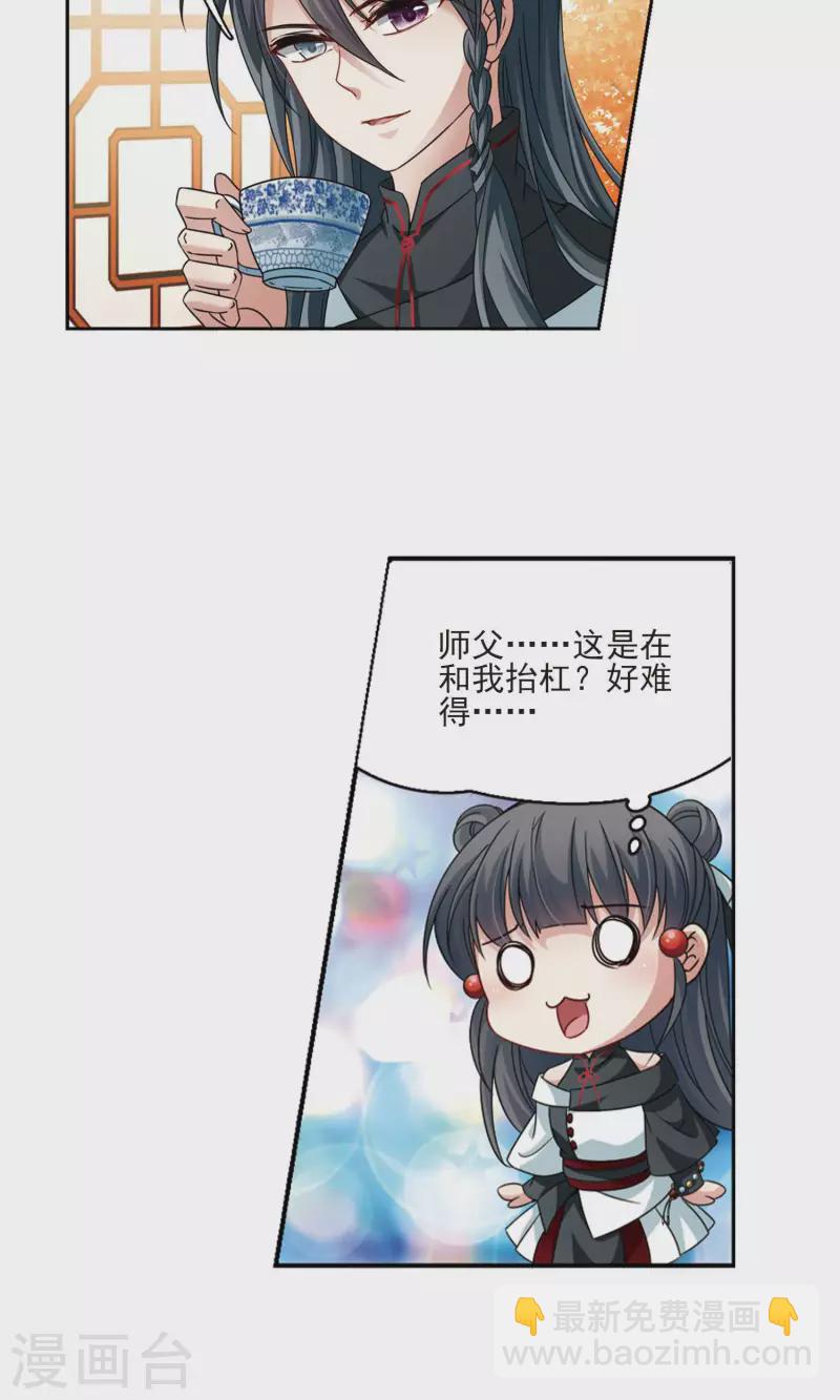 🍚寻找前世之旅 第375话 无量瓶的变化2 第13页