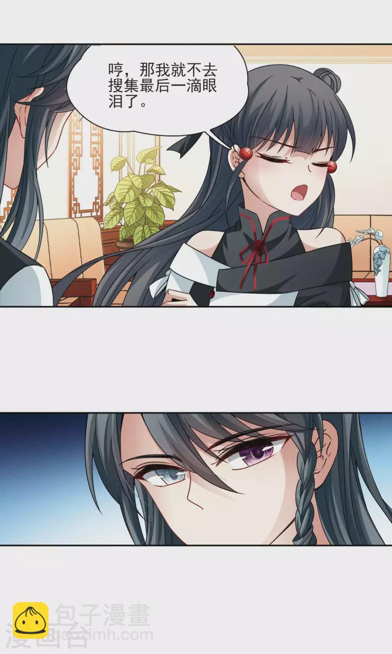 🍚寻找前世之旅 第375话 无量瓶的变化2 第14页