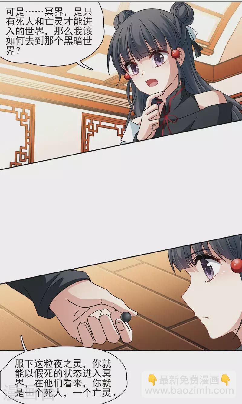 🍚寻找前世之旅 第375话 无量瓶的变化2 第15页