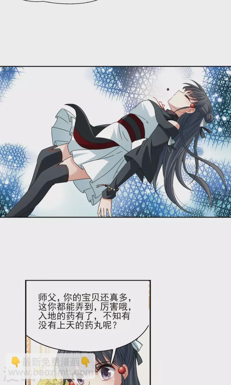🍚寻找前世之旅 第375话 无量瓶的变化2 第16页
