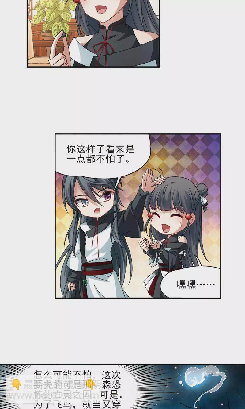 🍚寻找前世之旅 第375话 无量瓶的变化2 第17页