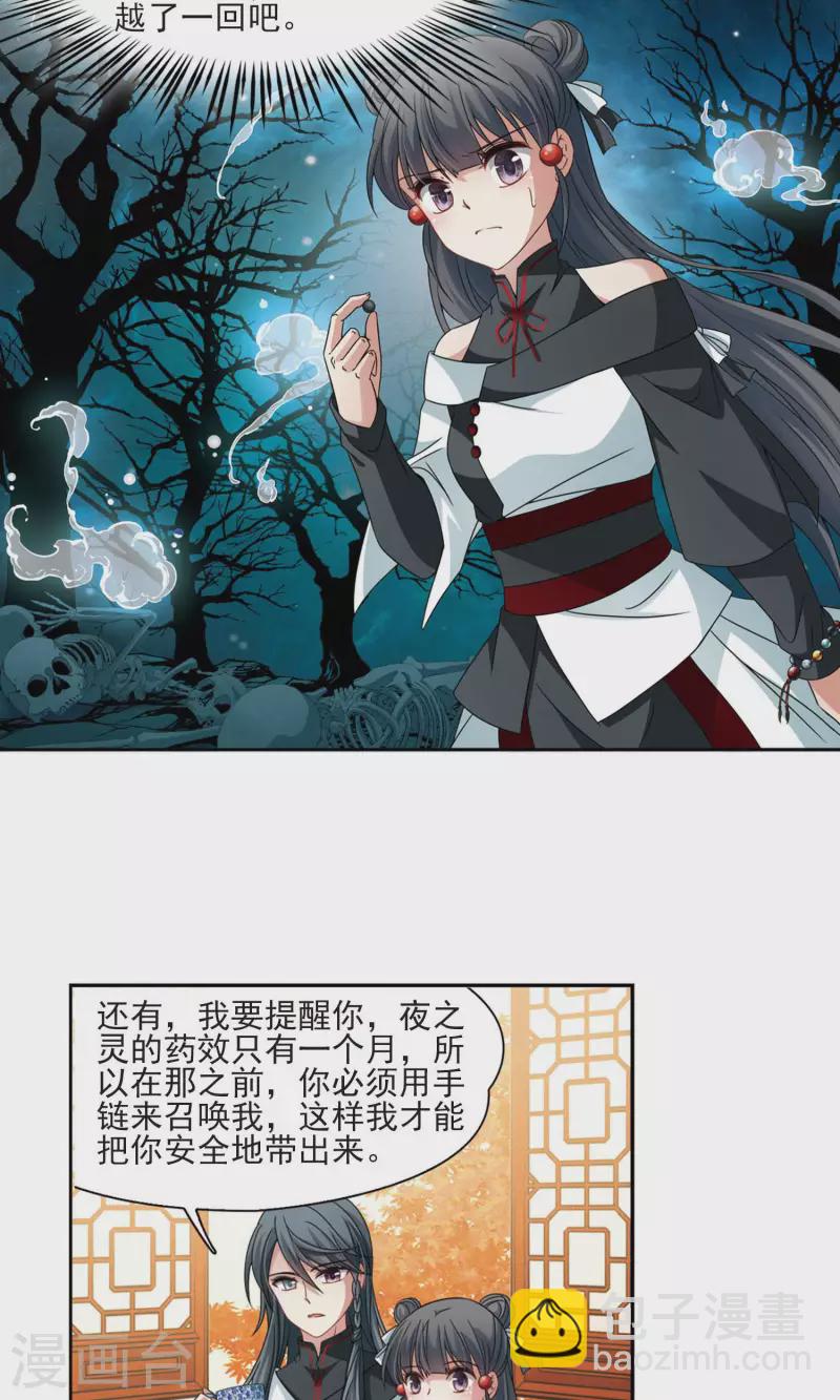 🍚寻找前世之旅 第375话 无量瓶的变化2 第18页