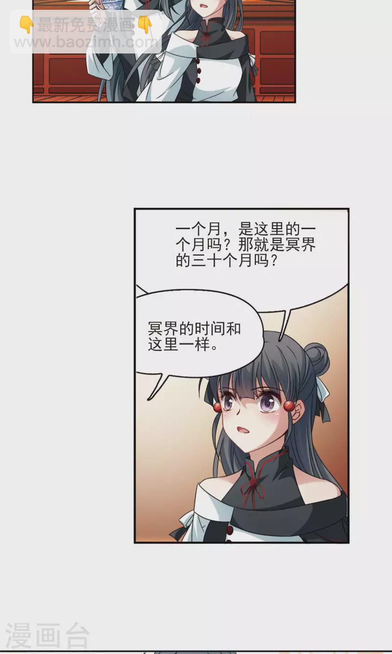 🍚寻找前世之旅 第375话 无量瓶的变化2 第19页
