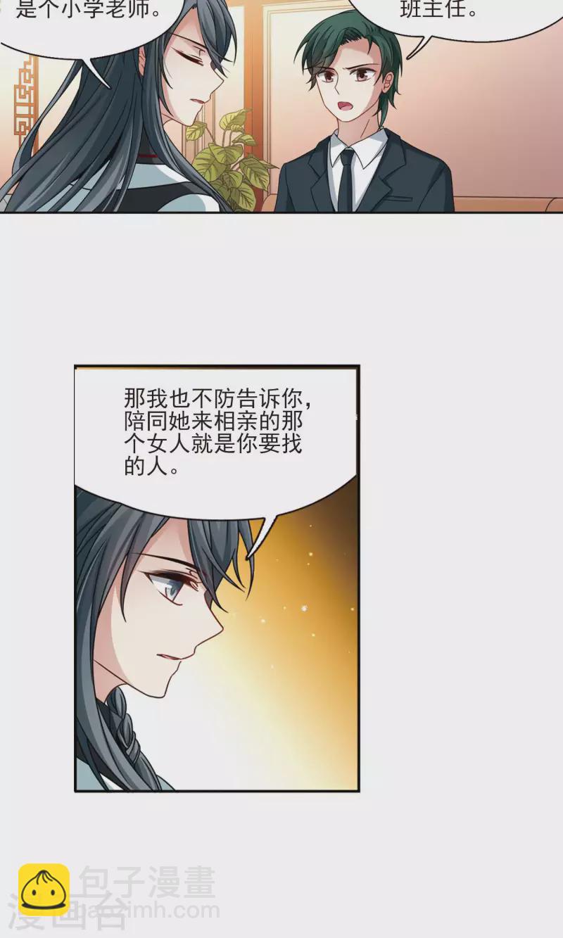 🍚寻找前世之旅 第375话 无量瓶的变化2 第2页