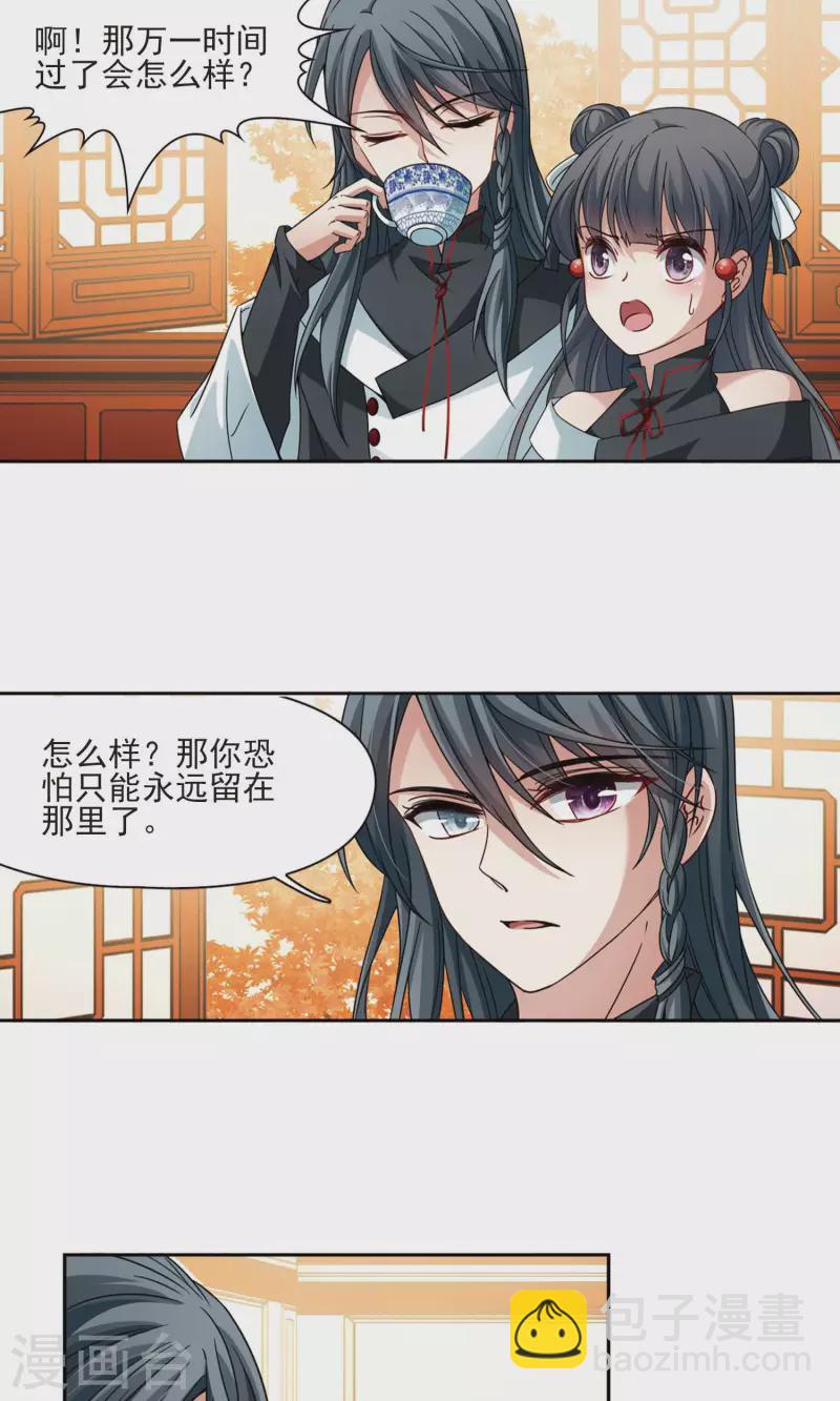 🍚寻找前世之旅 第375话 无量瓶的变化2 第20页